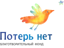 Потерь нет